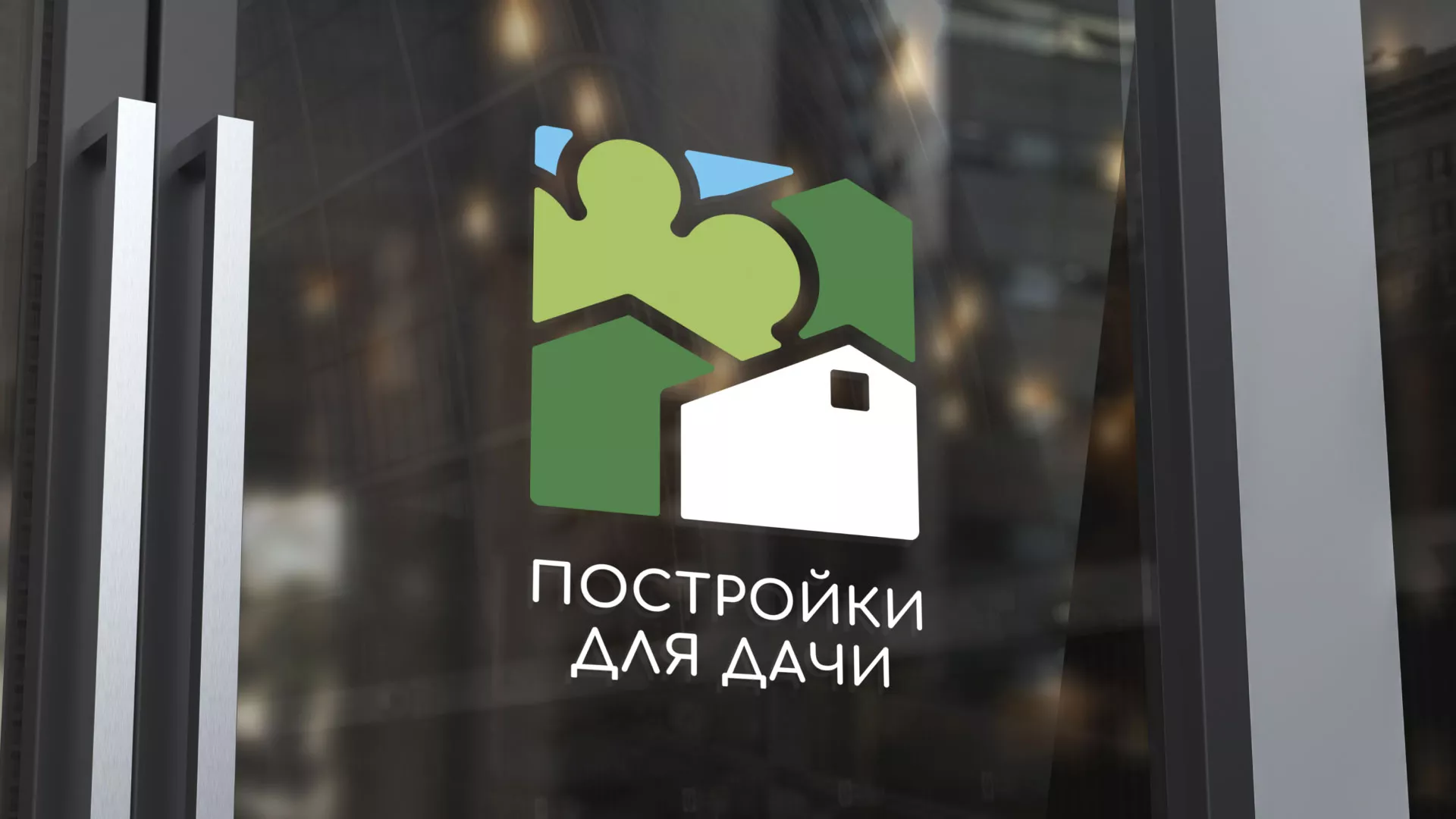 Разработка логотипа в Новоалтайске для компании «Постройки для дачи»